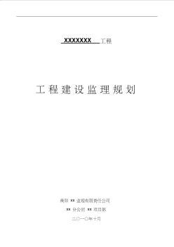 学校教学楼工程监理规划(砖混结构)