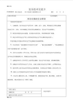 安全技术交底(项目技术负责人对项目管理人员和分管工长对所辖的作业班组)电子教案