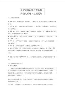 安全文明施工监理规划 (2)