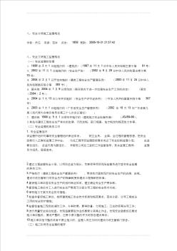 安全文明施工监理规划 (3)