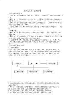 安全文明施工监理规划0