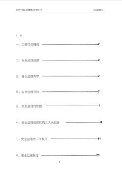 安全监理规划 (7)