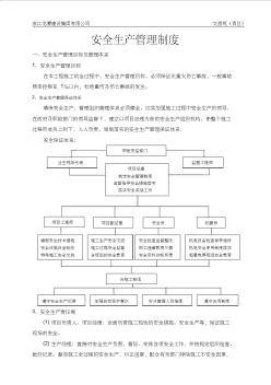 安全管理制度(建筑工程)