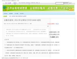 安徽省建筑工程計(jì)價(jià)定額綜合單價(jià)(2009)建筑第一考試網(wǎng)