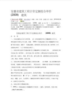 安徽省建筑工程計(jì)價(jià)定額綜合單價(jià)