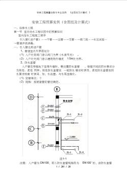 安裝工程算量給排水專業(yè)實例含圖紙及計算式