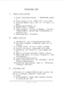 安防監(jiān)控施工方案計劃