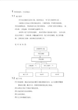 安防监控施工组织方案 (2)