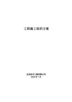 安防監(jiān)控施工組織設計方案