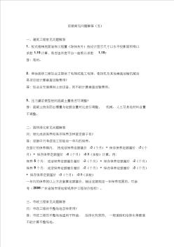 定额解释：广州市造价站定额常见问题解答1-5