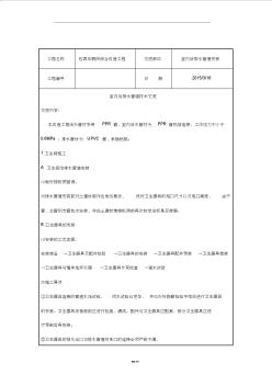 室内给排水管道技术交底