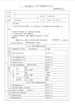 室外给排水分项工程质量技术交底卡