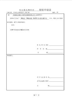 室外给排水检验批质量验收记录word资料14页