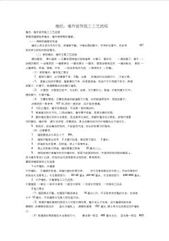 家庭装修墙纸、墙布装饰施工工艺流程