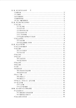 小型農(nóng)田水利項(xiàng)目施工組織設(shè)計(jì) (2)