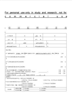 屋面保温旁站监理记录表[1]2