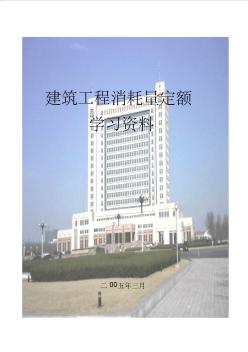 山东省消耗量定额解释学习资料