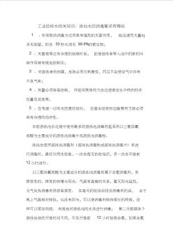 工业给排水相关知识：泳池水的消毒要求有哪些