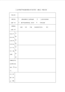 工业领域节能减排建议项目概况