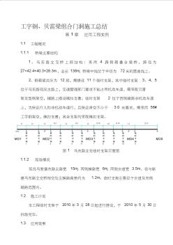 工字钢、贝雷梁组合门洞施工总结