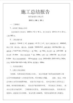 工程公司施工總結(jié)報告總結(jié)歸納