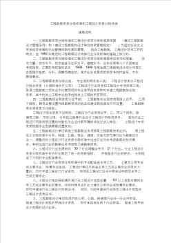 工程勘察设计资质分级标准范本(43页)推荐下载版