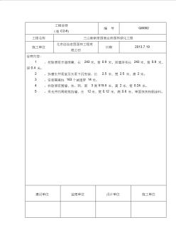 工程洽商記錄2 (2)