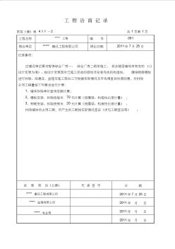 工程洽商記錄 (3)