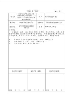 工程洽商記錄表編號