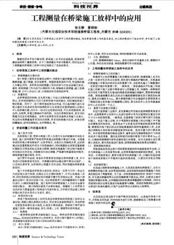 工程测量在桥梁施工放样中的应用