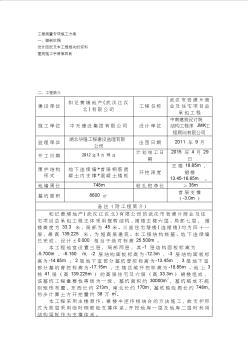 工程测量放线专项施工方案