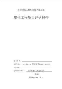 工程竣工验收监理评估报告 (3)