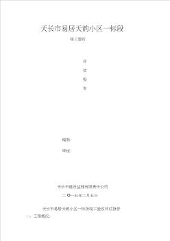 工程竣工验收监理评估报告