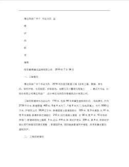 工程竣工验收监理评估报告1精