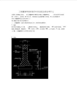 工程量清单投标报价时你会组和综合单价么