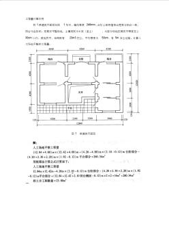 工程量计算示例解答