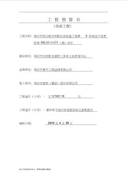 工程預算書封面(20200703222534)