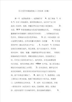 工艺万科精装修施工工艺标准(全集)