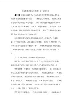 工程预算定额在工程招投标中运用论文