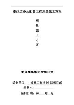 市政道路及配套工程測(cè)量施工方案(詳細(xì))