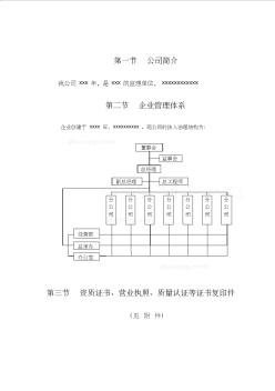 市政道路工程监理投标书