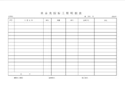 平阳高速公路工程结算书(路基、路面单位用表)