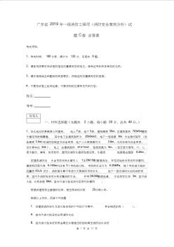 廣東省2019年一級消防工程師《消防安全案例分析》試題C卷含答案
