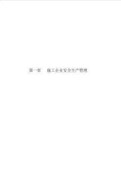 广东省建筑施工安全管理资料用表全部