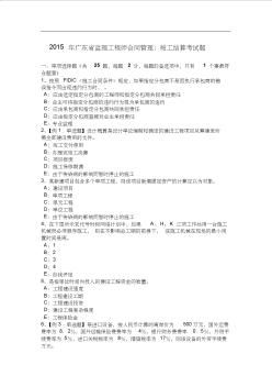 广东省监理工程师合同管理：竣工结算考试题