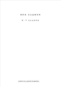 广东省监理建筑施工安全管理资料(统一用表)