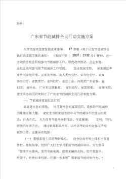 广东省节能减排全民行动实施方案