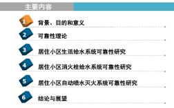 广州大学市政工程硕士论文答辩建筑给排水模板图文