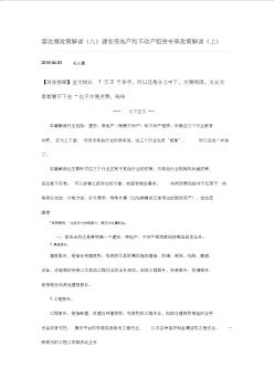 建安房地产和不动产租赁专享政策解读