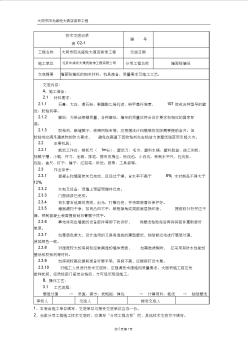 建筑014墙面贴墙纸施工技术交底精品